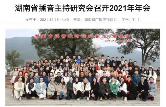 湖南省播音主持研究会2021年会在浏阳西溪磐石大峡谷、浏阳市小河乡举行!